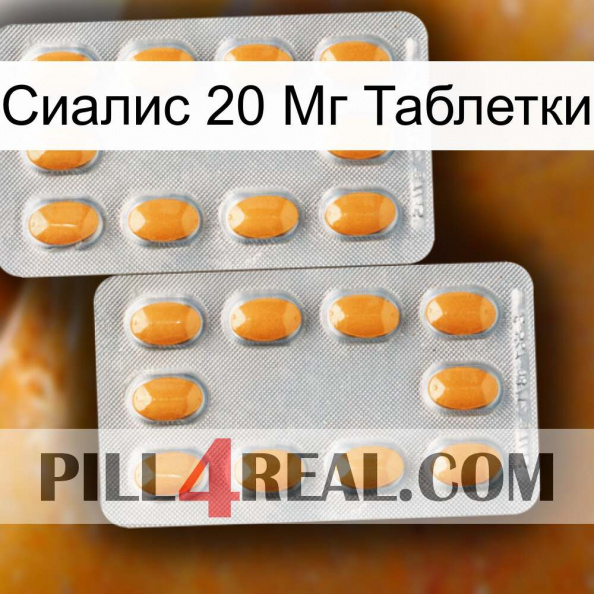 Сиалис 20 Мг Таблетки cialis4.jpg